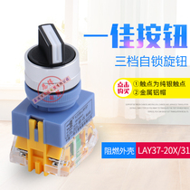 Yijia power main command knob self-locking rotary transfer switch 3 third gear LYA37 22mm Y090 20X3