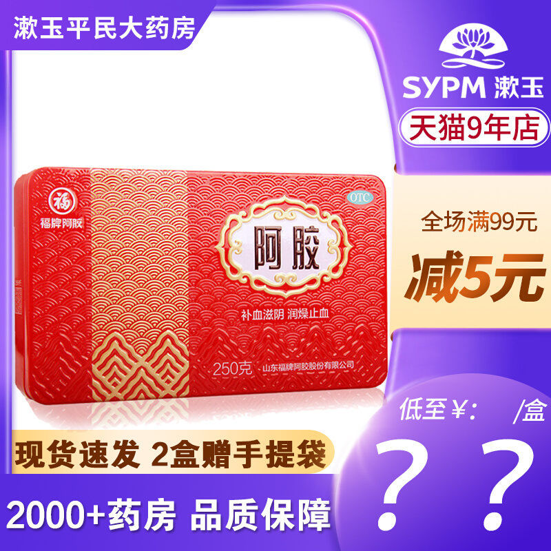 Shandong Fupai Ejiao 250g iron boxed blood nourishing Yin moisturizing dryness to stop bleeding Dong'e Town blood deficiency vertigo OTC