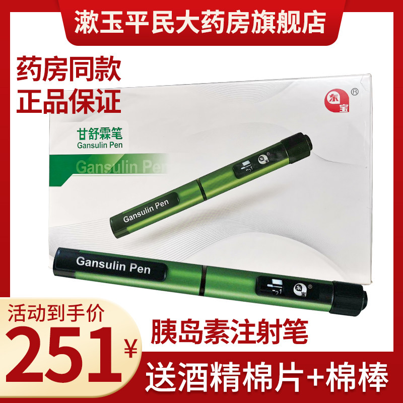 Dongbao Gan Shulin pen Insulin auto-injector injection pen Diabetic blood glucose insulin injection pen