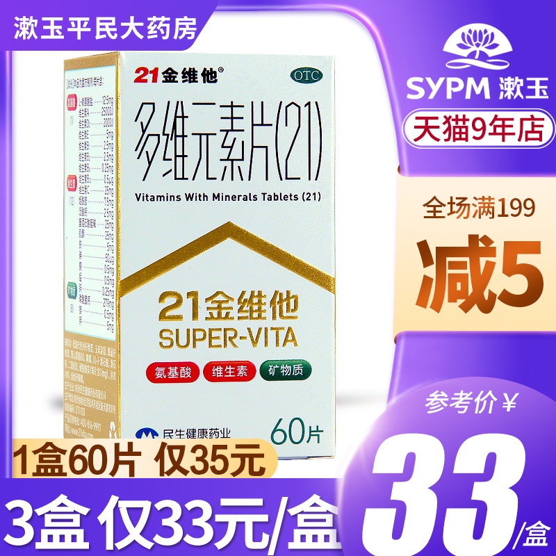 People's livelihood 21 golden vibe He multidimensional elements sheet 60 tablets to prevent vitamins and minerals from causing disease children