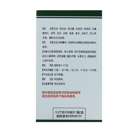 Капсулы реки Янцзы Бейлеман 56 капсул