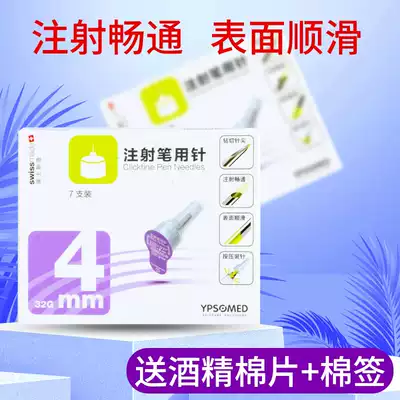 Dongbao needle insulin injection pen needle 6mm4mm*7 disposable needles Gan Shulin pen is suitable