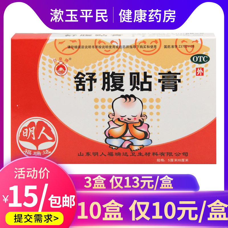Freida Xiaomingren Shu abdominal paste 4 paste warm cold nausea vomiting intestinal ming diarrhea Children diarrhea diarrhea