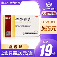 马应龙 Геморрой 30 таблеток для геморроя, воспаления, отек и боли, а также увлажняющие кишечные проходы, антитела, боль и отек.