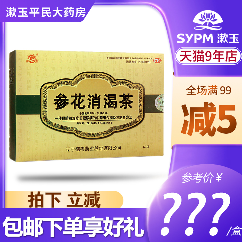 Dr. Cheng's ginseng flower thirst tea 60 bags type diabetes thirsty drink hot insomnia more food easy hunger