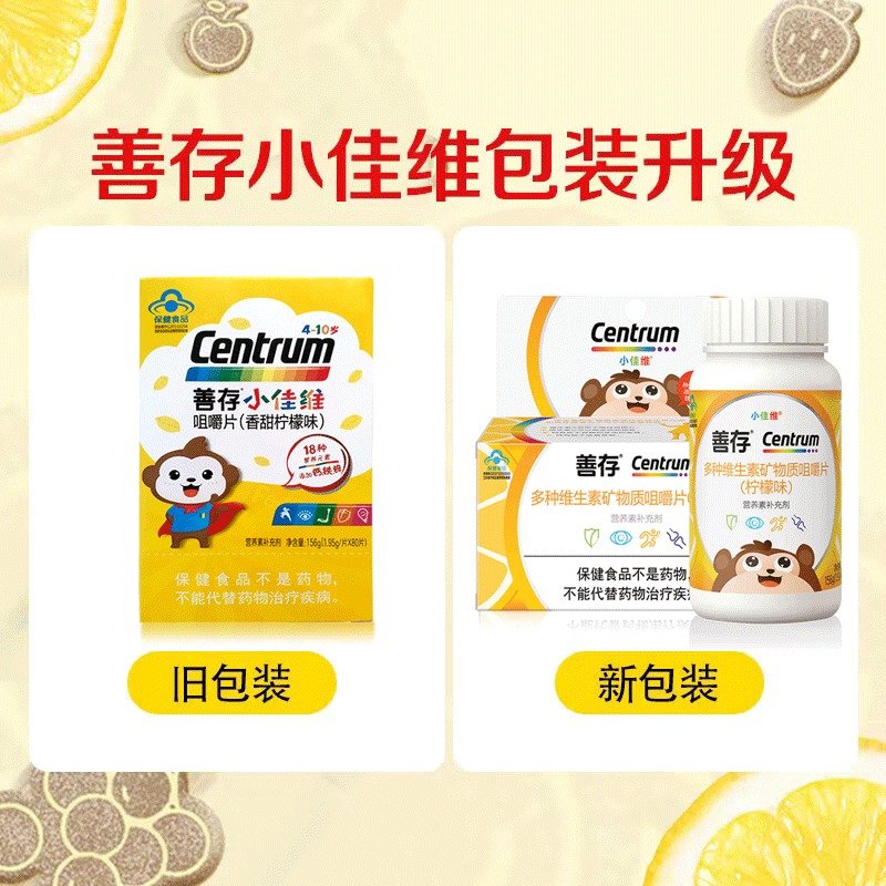 Good Deposit Multiple Vitamin Minerals Chewable Tablets Lemon Taste 80 slices-Taobao