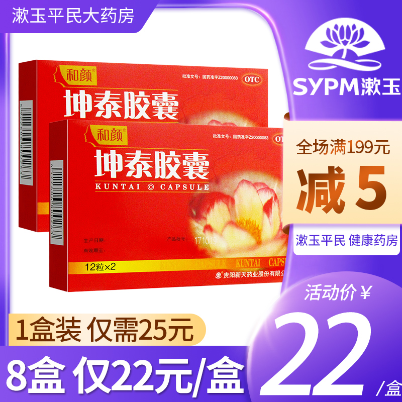 22) and Yan Kuntai capsule 24 capsules to calm the mind and eliminate annoyance insomnia and dream women ovarian function decline menopausal women