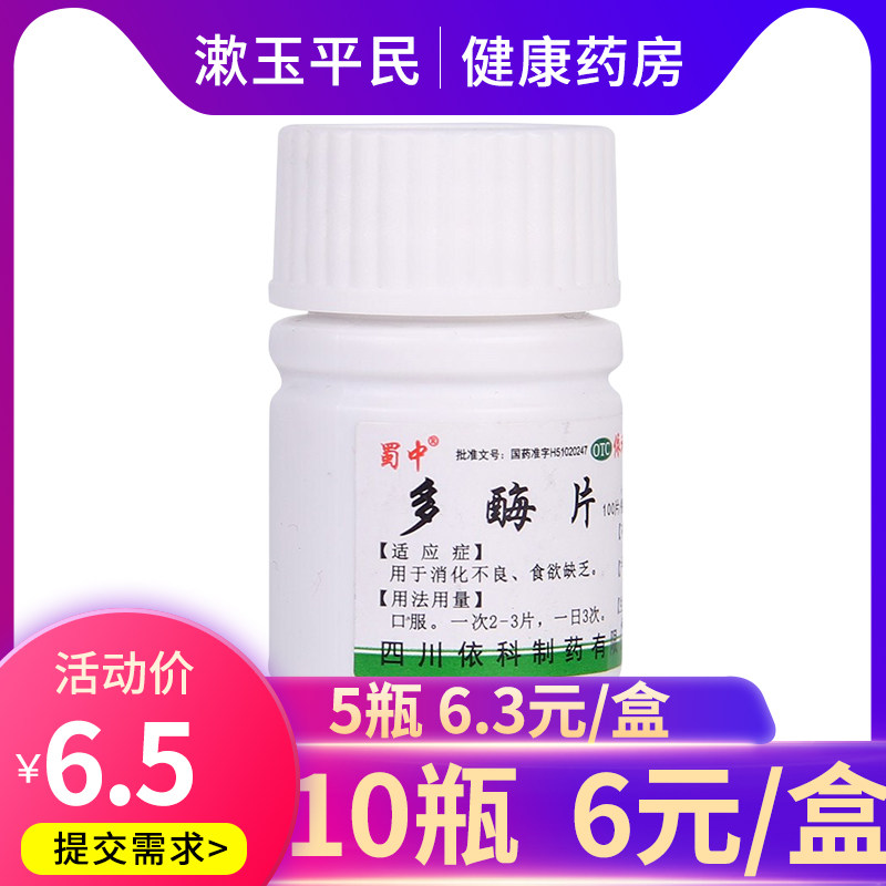 10 bottles RMB60 ) Yikogeek Dodase sheet 100 slices of bottle digested with poor appetite