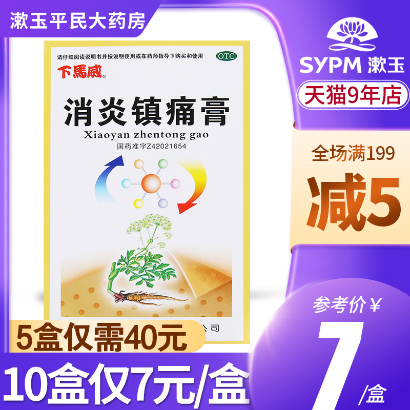 5 boxes RMB40 ) Lower Marvel anti-inflammatory analgesic cream 6 paste anti-inflammatory and analgesic nerve pain rheumatic shoulder pain joint pain