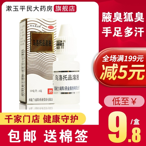 西施兰 Sialu Ulottopo раствор 10 мл запаха подмышки, запах тела, запах тела и пот, кроме флагманских лекарств
