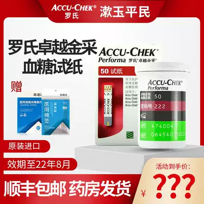 Roche excellent blood glucose test paper Jinrui automatic blood glucose machine brilliant gold type tester household imported test strip