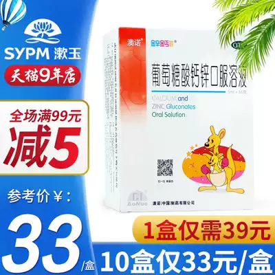 Ao Nuo calcium and zinc gluconate oral liquid 36 pieces zinc and calcium special gold Xinjin beggars growth and developmental delay anorexia