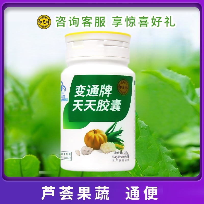 2 bottles)Yuzhilin Changtong brand Tiantian capsule Laxative capsules 60 bottles Aloe vera laxative suitable for the secret of the stool