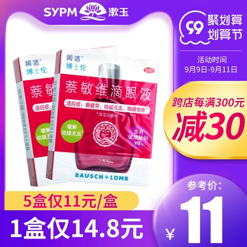 润洁 Docuelin Minwei капает глаз, капающий глаз капает дефицит глаз, конъюнктива кровоточащие глаза зуд