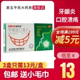 奥可安 Метронидазол рта щеки щеки 20 таблетки межтальничной язвы язва лекарства гингивит гингивит периодонтит корона Чжоу Ян Бесплатная доставка