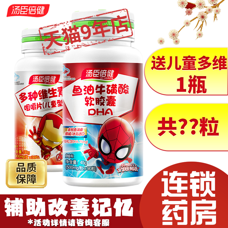 Tomson BH Fish Oil Taurine Soft Capsule DHA Children 500mg*90 capsules to help improve memory