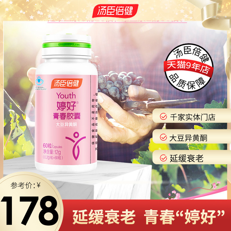 2 bottles of Tomson Bianjian Soy Isoflavones Tinghao Youth Soft Capsules Anti-aging Pharmacy Flagship 60 Capsules