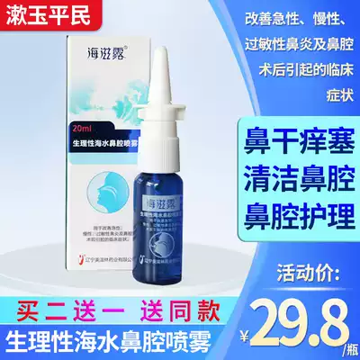 Haizilu Physiological seawater Nasal Spray 20ml Sea salt water rinse to improve rhinitis, dry nose, nasal congestion, allergies