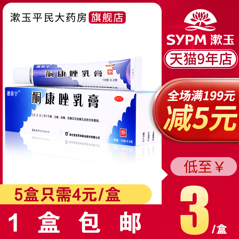 Speed You Ning ketoconazole Cream Cream 10g Ointment Ketones Consetback Skin Candidiasis Antifungal Drug Body Ringworm