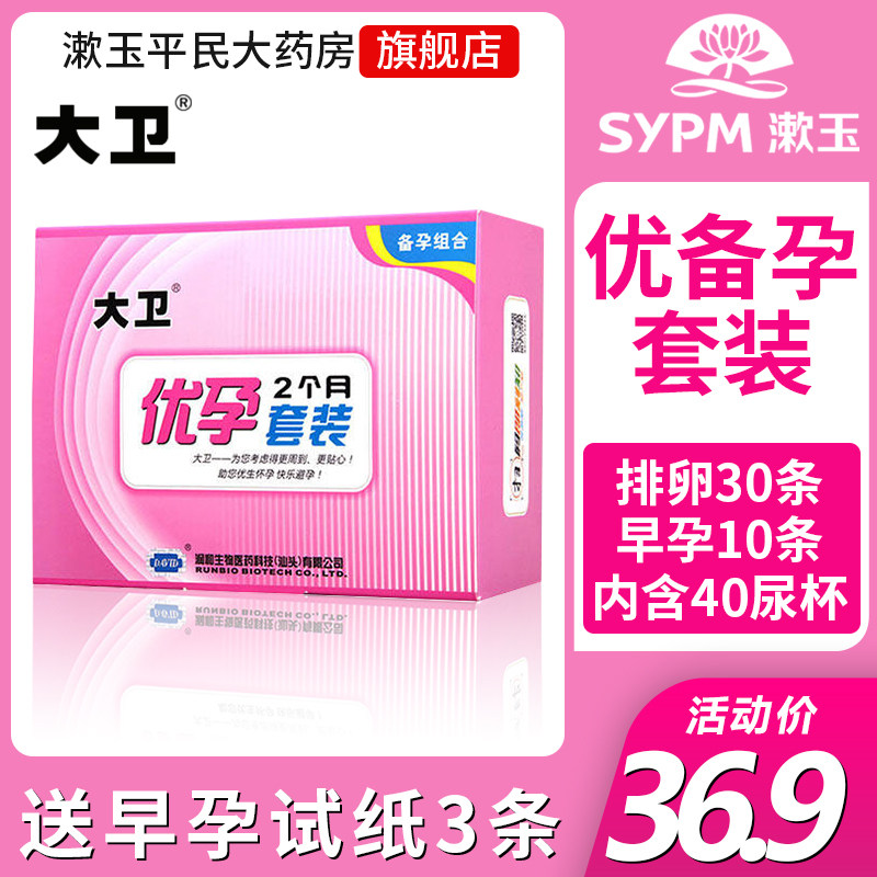 David ovulation test strip Early pregnancy High precision pregnancy test Pregnancy test Female preparation for pregnancy Excellent pregnancy set Pregnancy test strip