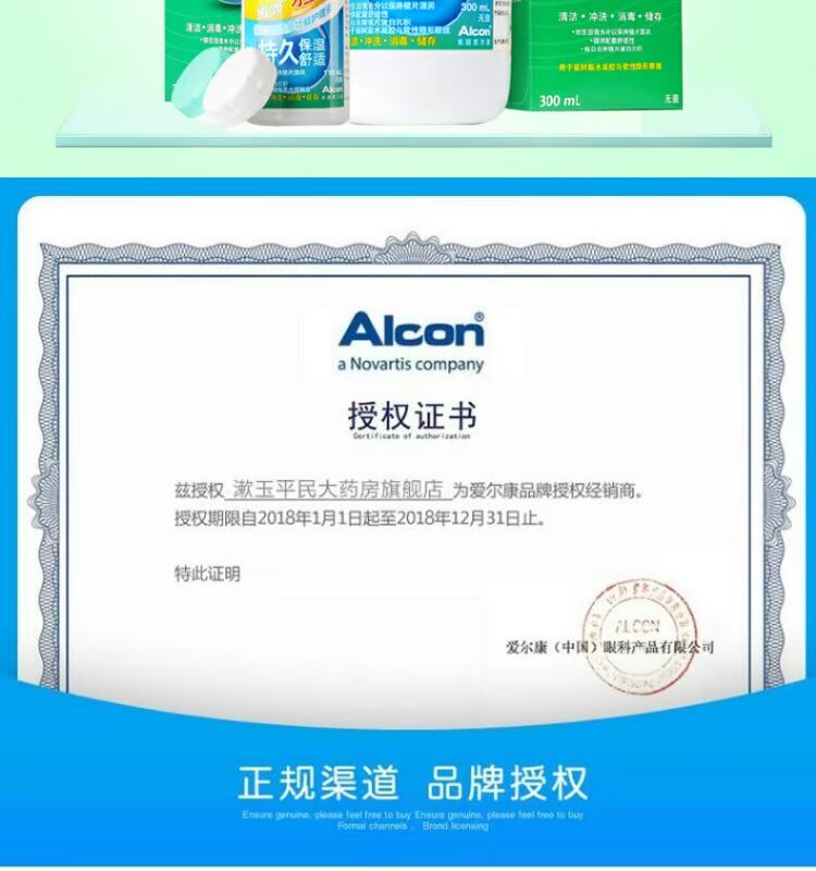 Alcon tự hào thả dung dịch chăm sóc kính vô hình 300 + 118ml 瞳 瞳 tiệt trùng - Thuốc nhỏ mắt nước muối sinh lý nhỏ mắt