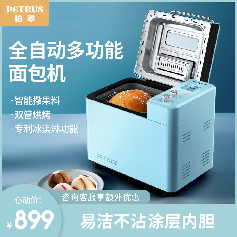 Bai Cui PE9709 Home Automatic Bread Machine Multi-function Baking Breakfast Lazy Kneater Mute Fruit