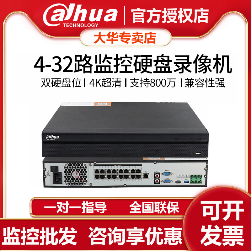 Dahua Surveillance Hard Disc Recorder 4 8 16 32 Road NVR Home Internet High-quality Photography Head Monitoring Host Box