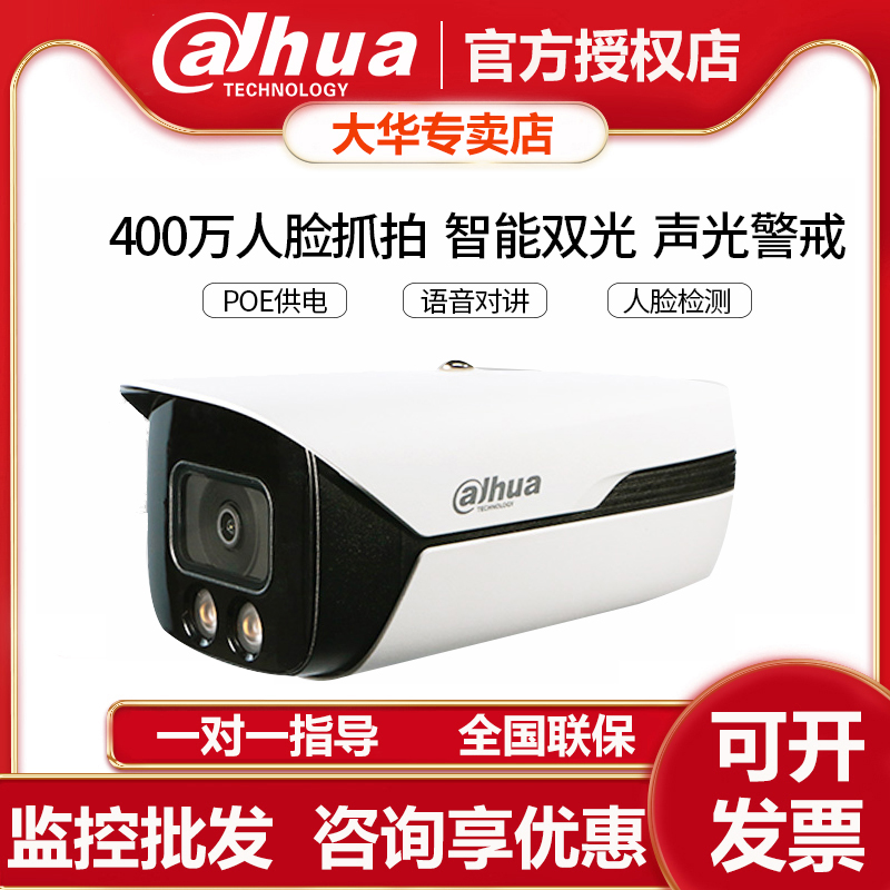 Dahua 4 million POE intelligent alert face arrest for talkback camera IPC-HFW4443M1-YL-PV-AS