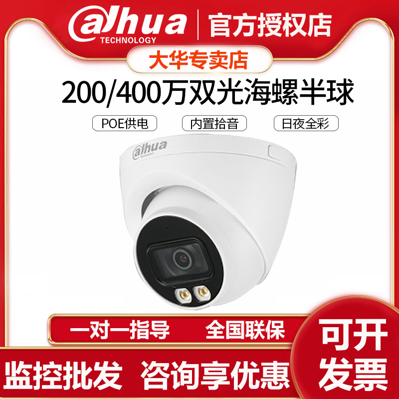 Large China Internet Hemisphere 200 4 million POE powered intelligent dual-light full-time night vision camera 2233T-A-IL