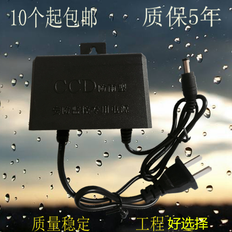 Surveillance camera lens power DC DC 12V 2A switch adapter Waterproof and rainproof outdoor internal transformer