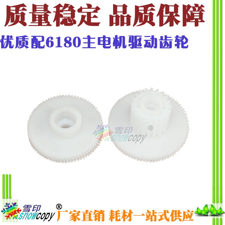 Snow print applies to Knicka Mineng BH215 235 7719 7723 6180 main motor drive gear