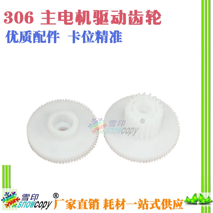 Snow printing applies to Mineng 206 226 226 216 236 266 306 main motor drive gear