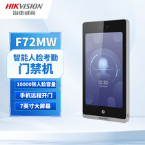Hikvision face recognition all-in-one machine F72M access control 7-inch card swipe fingerprint system community electromagnetic lock set
