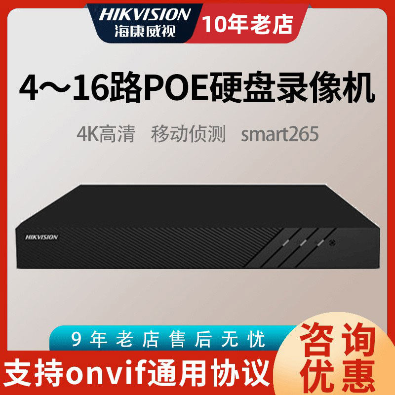 Hikvision POE hard disk surveillance video recorder 4 8 16 32-way NVR network high-definition camera host box