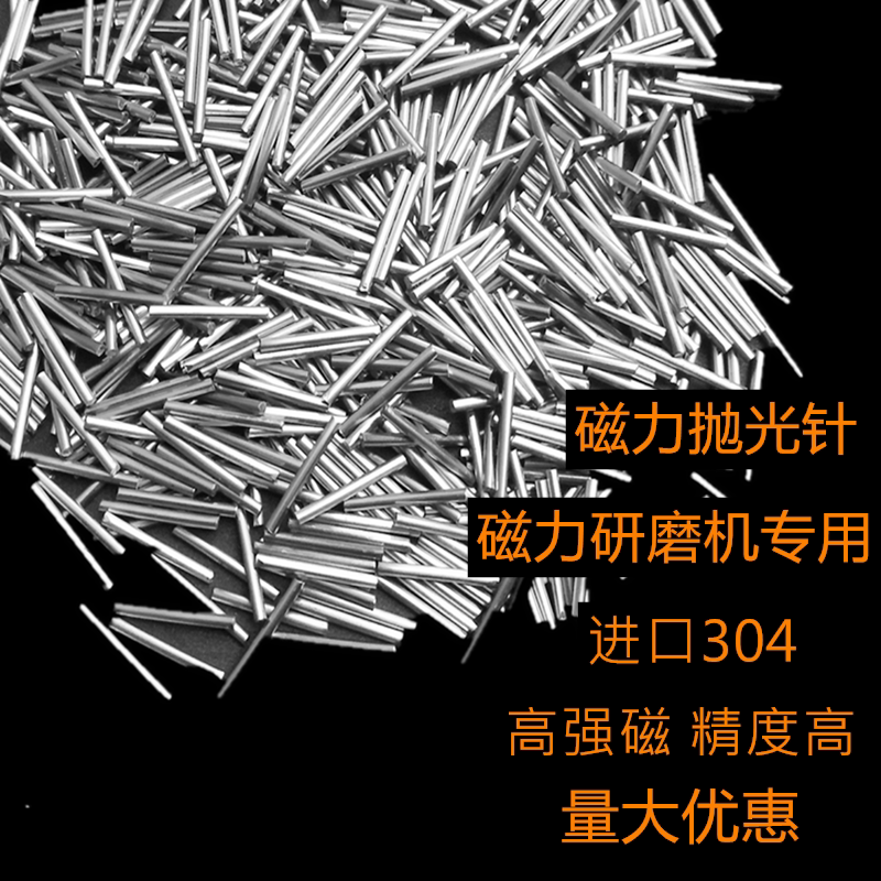 乐普磁力研磨钢针:揭秘304不锈钢抛光针的神奇魔力,让你的金属焕发光彩!-针-淘宝百科网