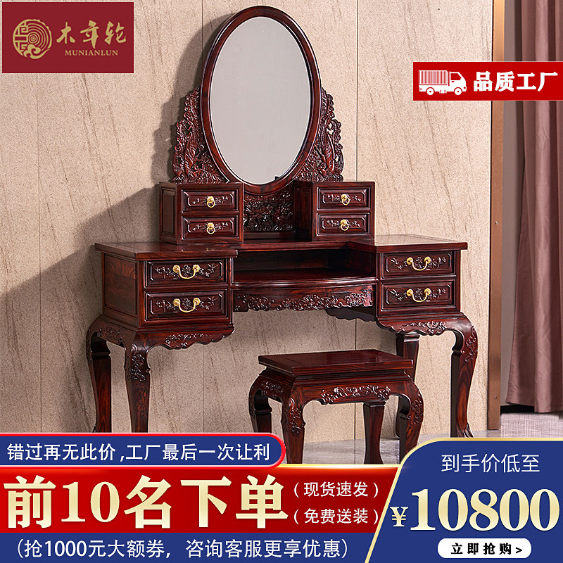 Red Wood Chinese Furniture Indonesia Black Acid Branches Wood Makeup Table National Broadleaf Yellow Sandalwood Solid Wood Makeup Table Make-up Mirror