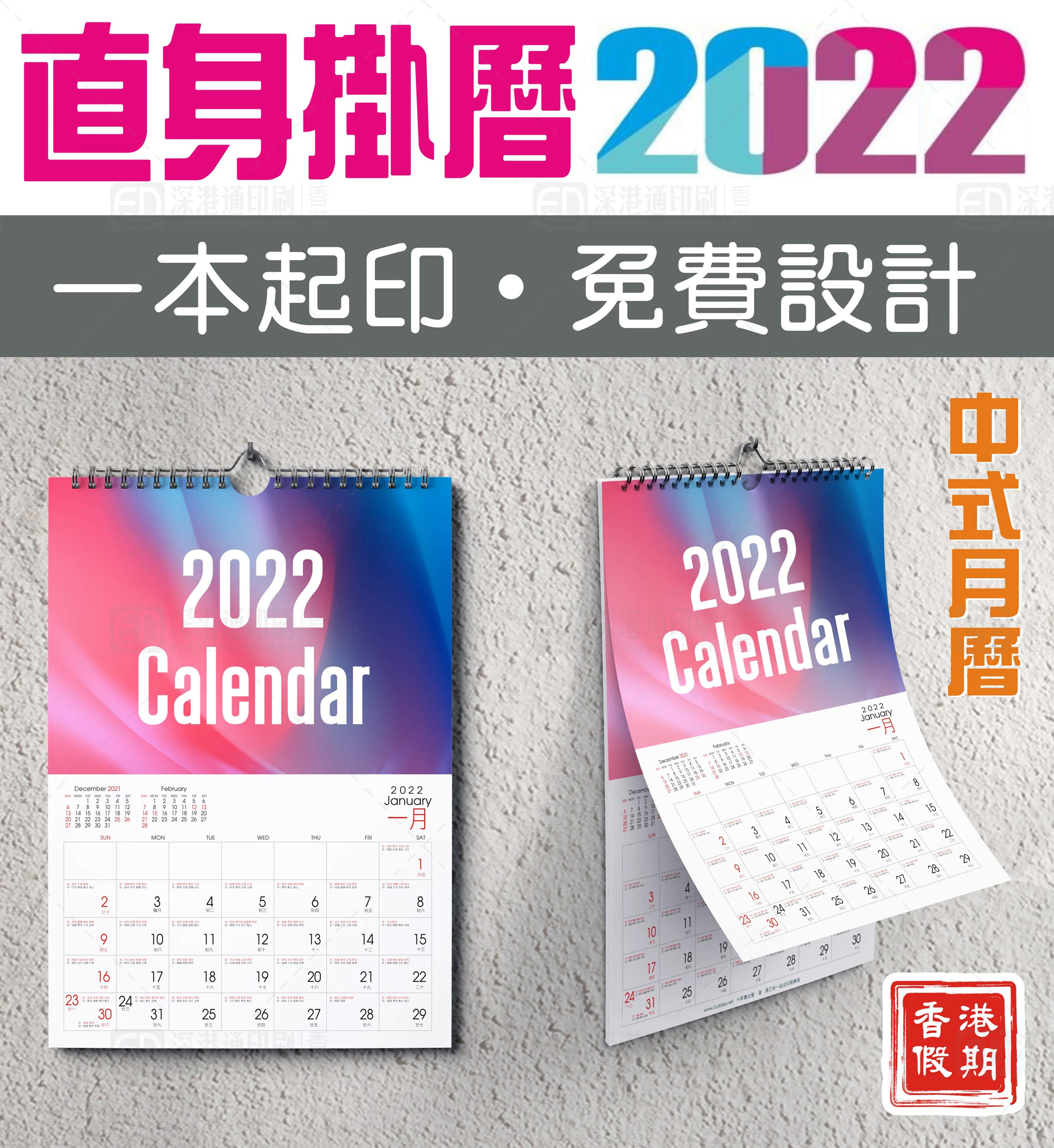 2022 Hong Kong Holidays Traditional Straight Wall Monthly Calendar Hong Kong People's Calendar Horizontal Calendar