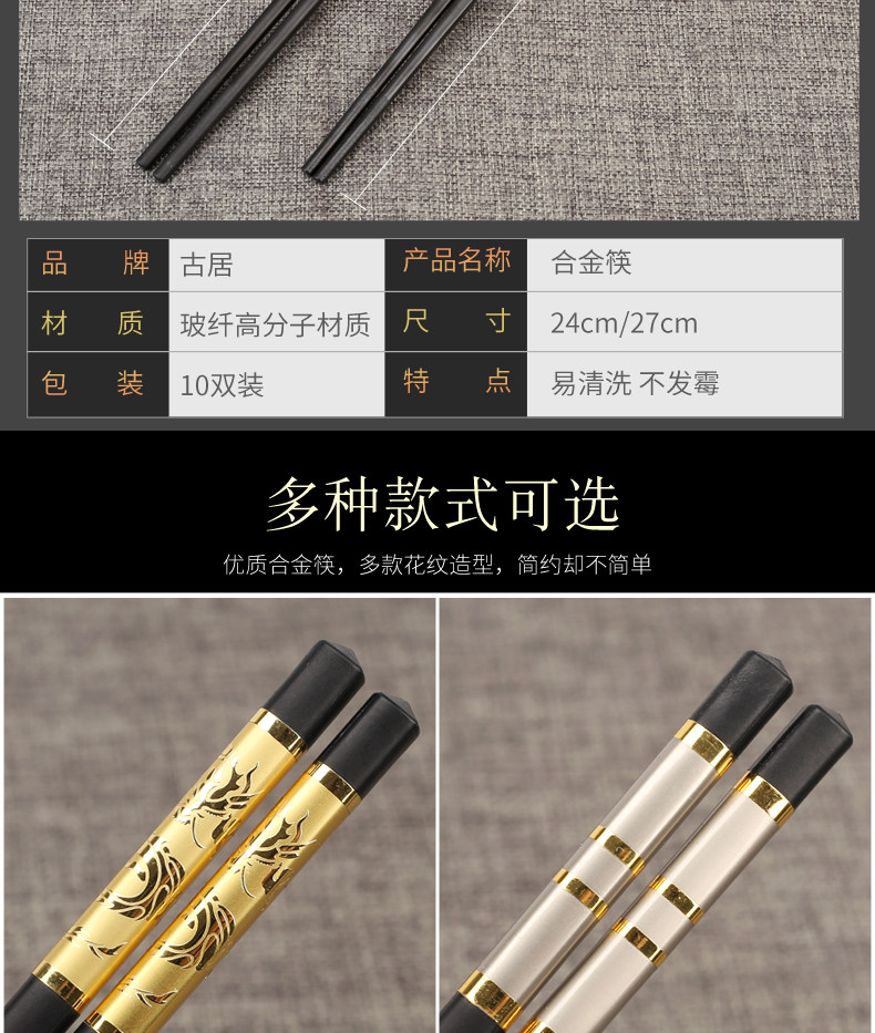 锌合金筷子 十双 24cm 图8