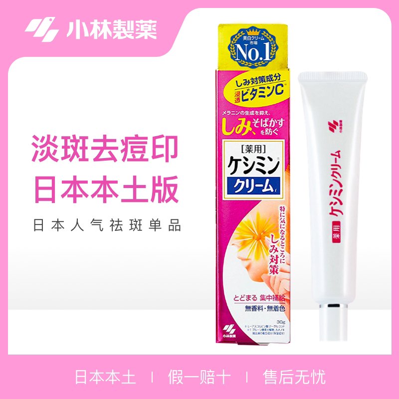 Japanese native Xiaolin Pharmaceutical whitening Whitening Cream for Pale Macular Sunburn Repair Nourishes Plaques to Remove Spotted Cream