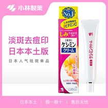 Japan native Kobayashi Pharmaceutical whitening Freckle Cream Freckles Freckles sunburn repair moisturizing spots Keli Freckle Cream