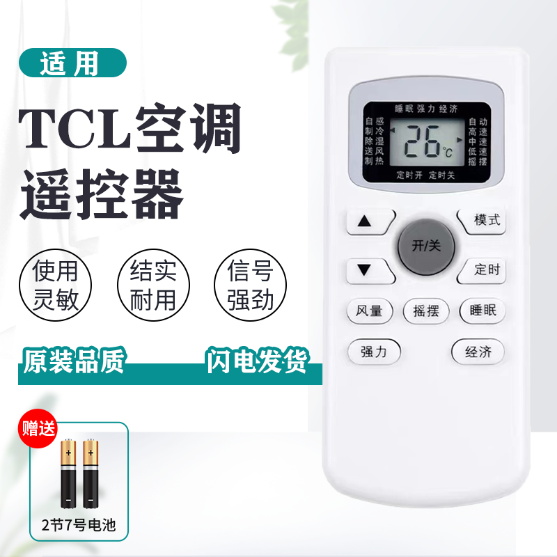 Use TCL air conditioning remote control GYKQ - 34 model as keykeys can be used