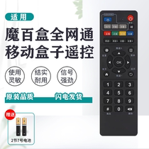 Applicable to China Mobile TV set-top box Magic Bar Box M101 HM201 M301H ZXV10 B860AV