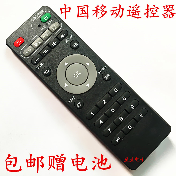 China Mobile and Home Remote Control Xinhua and M101 Migu Box MG100 101 UNT400B
