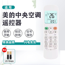 The central air conditioning RM12A BGF multi - tube tube embedded with backlight function ECO function