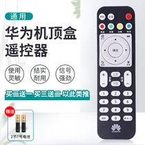 Suitable for Huawei Yue Box network set-top box remote control EC6108V9A EC6108V8 Mobile Unicom Telecom