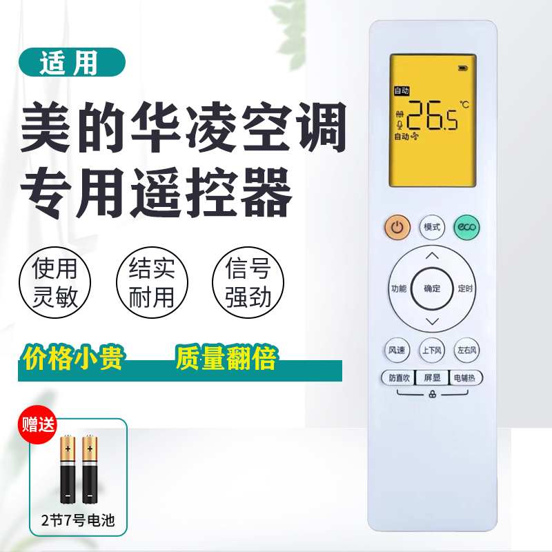 The air conditioning remote control of Hua Lin Lin United with anti - direct blow electric auxiliary N8Ha1N8HL1N8He1 backlight