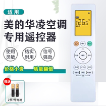 The air conditioning remote control of Hua Lin Lin United with anti - direct blow electric auxiliary N8Ha1N8HL1N8He1 backlight