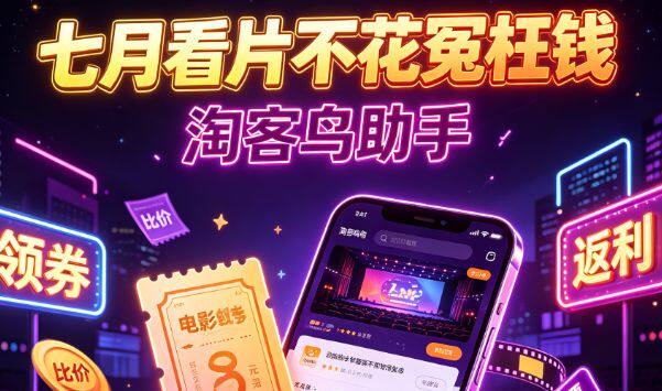暑假看电影购票省钱技巧,电影好看,票价太贵