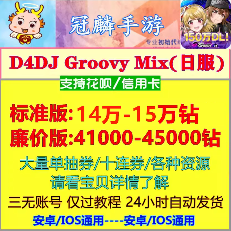 D4Dj Groovy Mix Initial Account Gurumik Initial First Draw Account Japanese Server D4Dj Initial Account