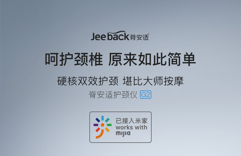 小米众筹爆款 脊安适G2 颈椎按摩器 已接入米家 图2